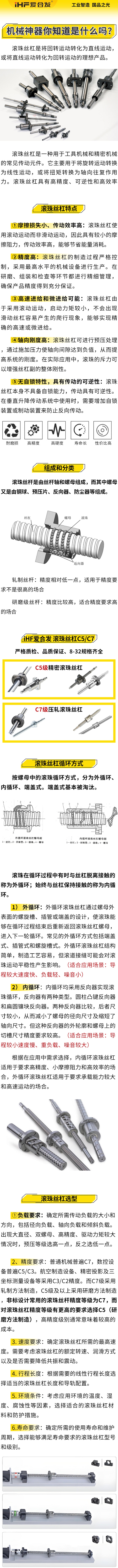 愛(ài)合發(fā)：機(jī)械神器，滾珠絲杠特點(diǎn)
